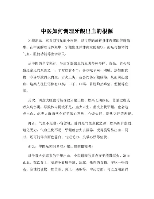 中医如何调理牙龈出血的根源