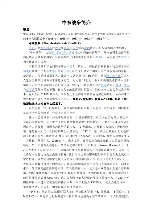 五次中东战争简介