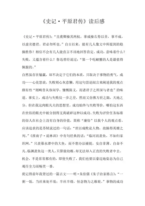 初一读后感《史记·平原君传》读后感