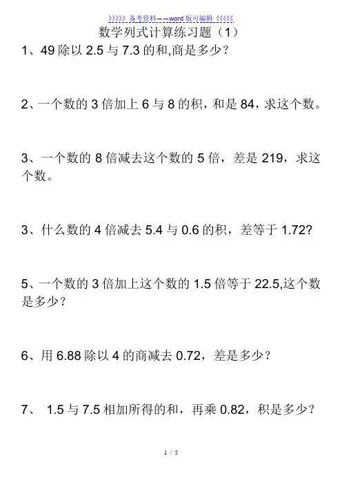 数学列式计算练习题.