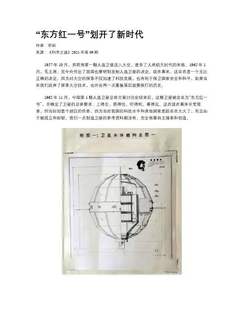 “东方红一号”划开了新时代