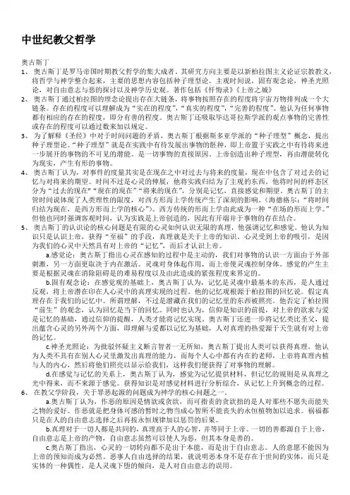 西方哲学史——中世纪哲学