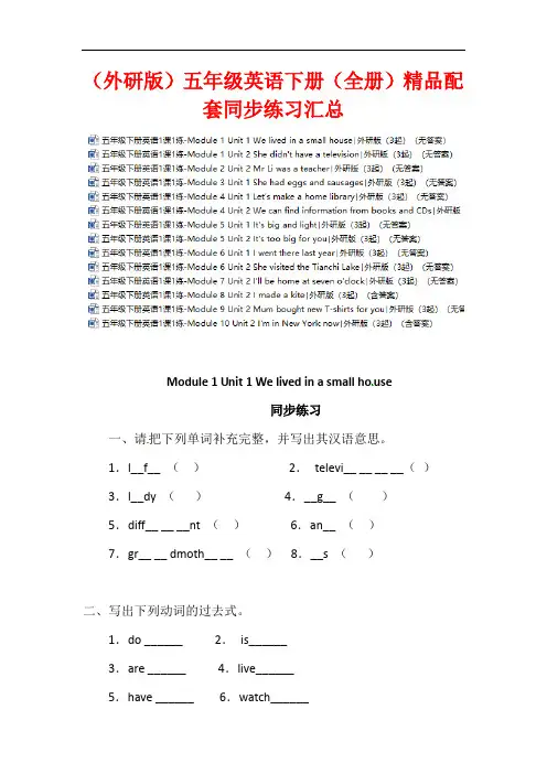 【外研版】2021年五年级英语下册(全集)精品配套同步练习汇总