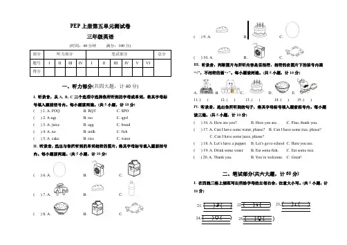 人教版PEP英语三年级上册Unit 5 Let’s eat 单元测试卷(含答案及听力书面材料 )