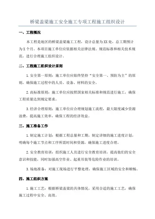 桥梁盖梁施工安全施工专项工程施工组织设计