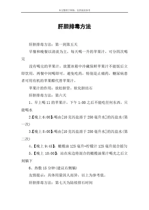 肝胆排毒方法