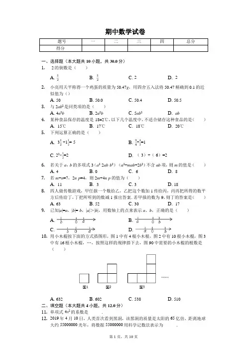 2020年陕西省西安市七年级(上)期中数学试卷