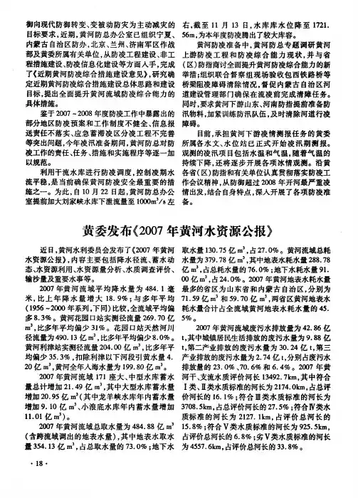 黄委发布《2007年黄河水资源公报》