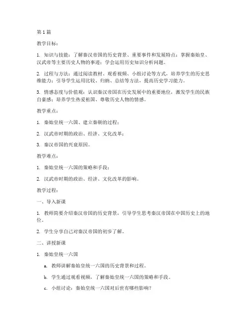 七年级下册历史书教案(3篇)