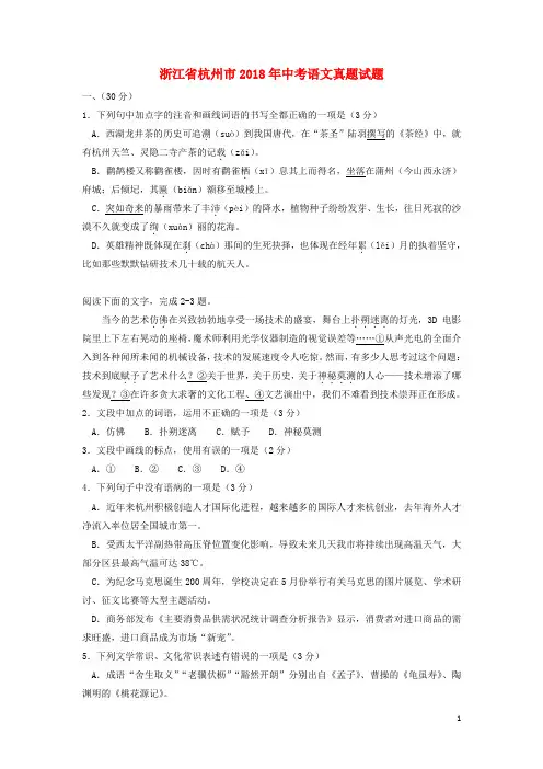 浙江省杭州中考语文真题试题(含答案)