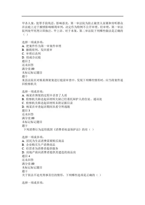国家开放18秋《实用法律基础》网上形考任务四占20%)