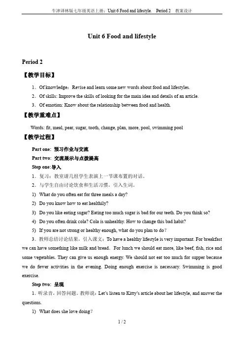 牛津译林版七年级英语上册：Unit 6 Food and lifestyle.  Period 2 