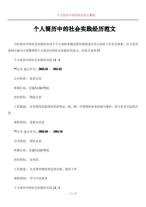 个人简历中的社会实践经历范文