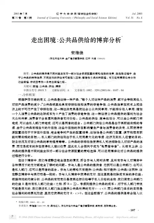 走出困境_公共品供给的博弈分析