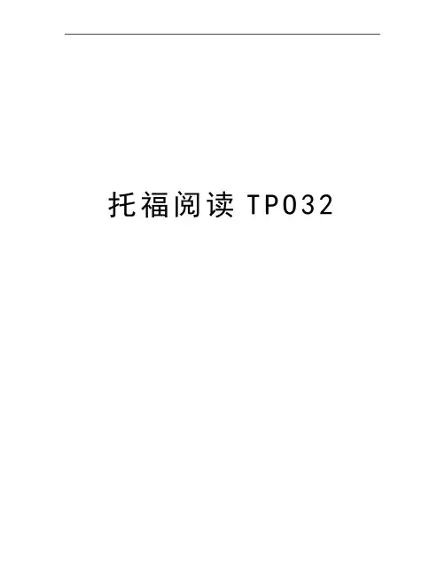 最新托福阅读TPO32