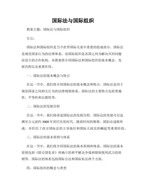 国际法与国际组织