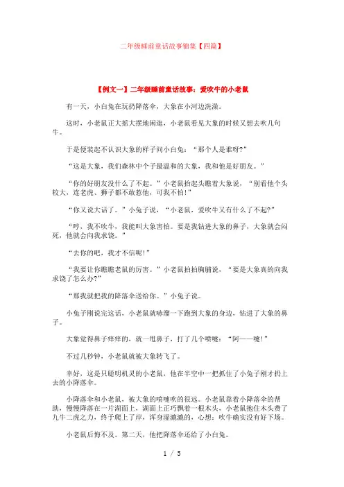 二年级睡前童话故事锦集【四篇】