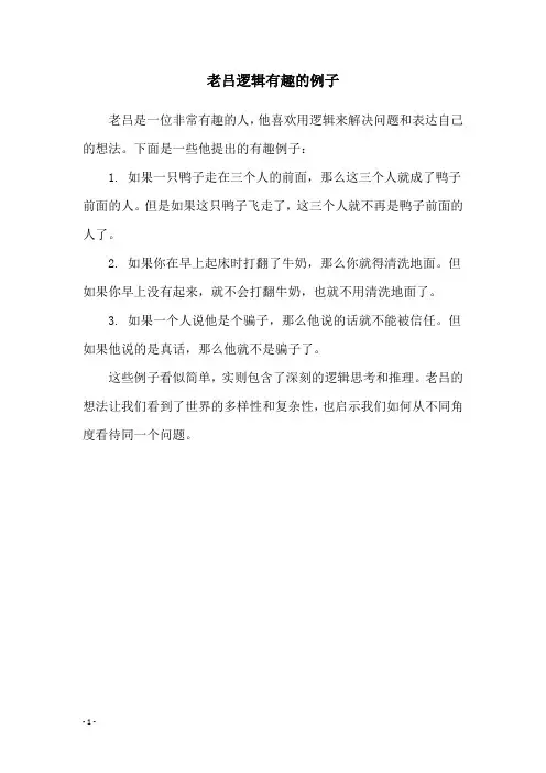 老吕逻辑有趣的例子