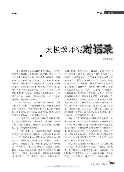 太极拳师徒对话录____