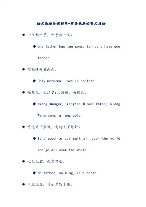 语文基础知识积累-有关感恩的英文谚语