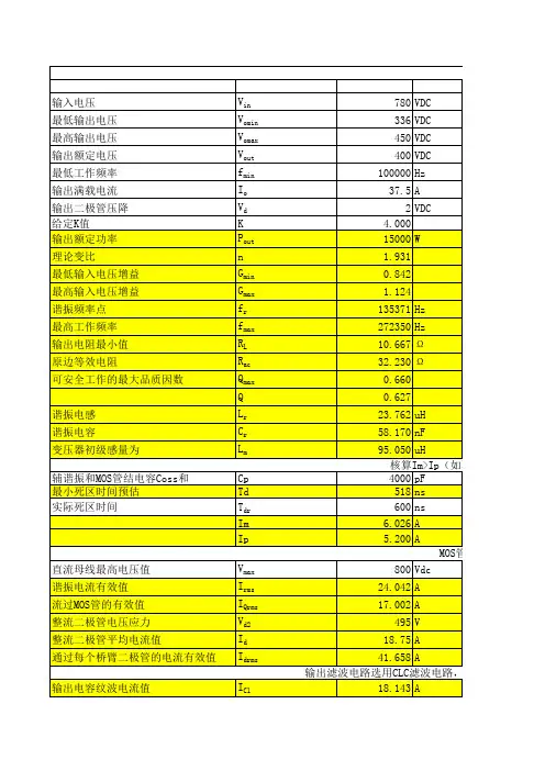 全桥LLC自动计算表格