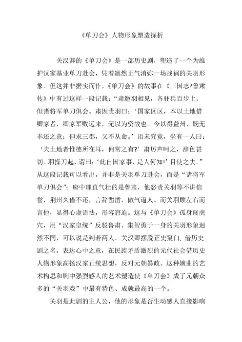《单刀会》人物形象塑造探析