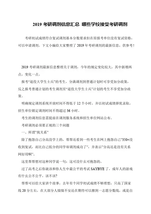 2019考研调剂信息汇总 哪些学校接受考研调剂