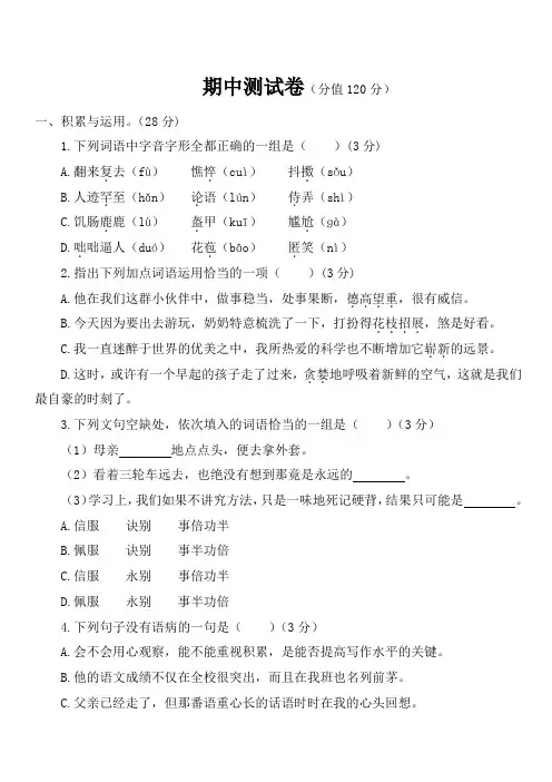 (人教版)七年级语文上册 期中测试卷 含答案