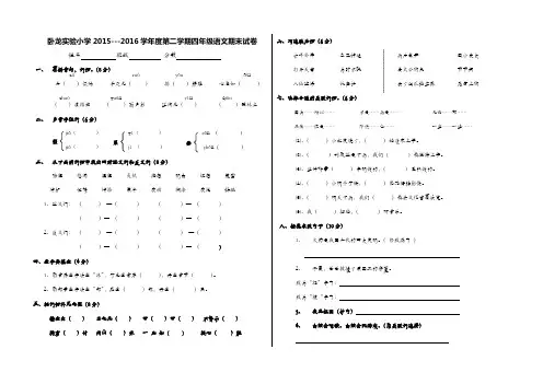 卧龙实验小学2015---2016学年度第二学期四年级语文期末试卷