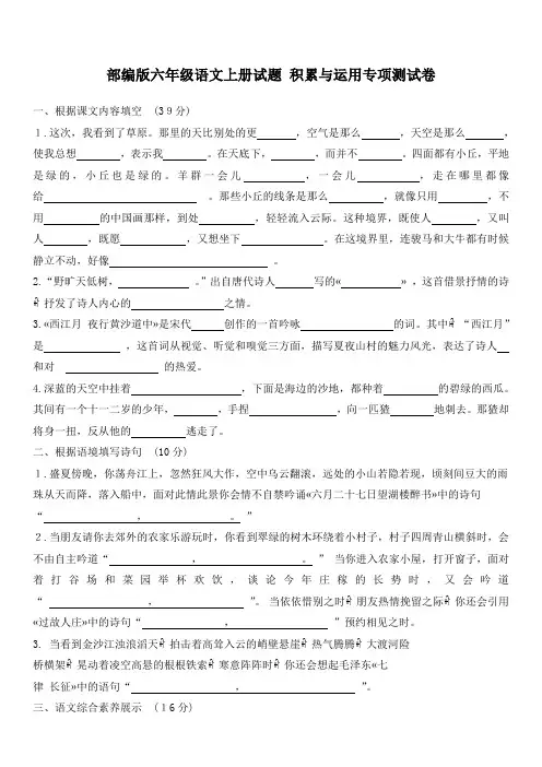 部编版六年级语文上册试题 积累与运用含答案
