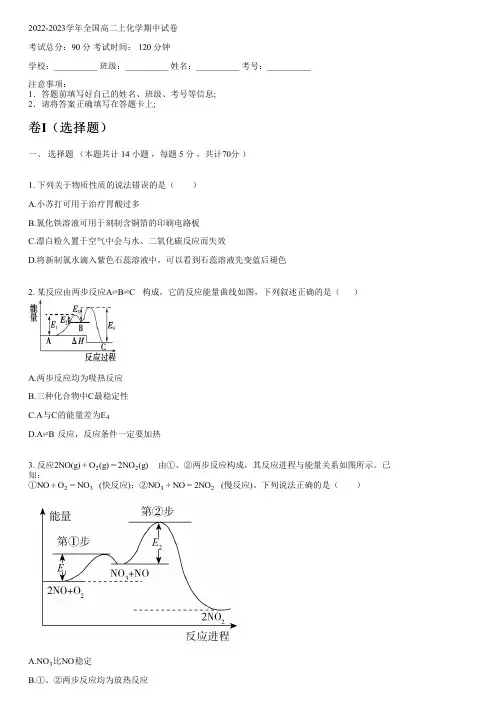 2022-2023学年全国高中高二上化学苏教版期中试卷(含解析)