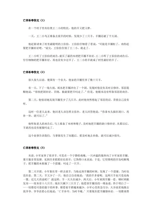 亡羊补牢作文(4篇)