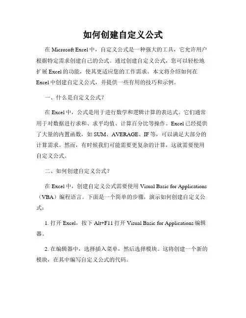 如何创建自定义公式
