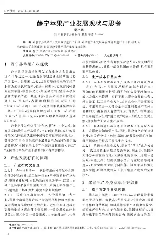 静宁苹果产业发展现状与思考