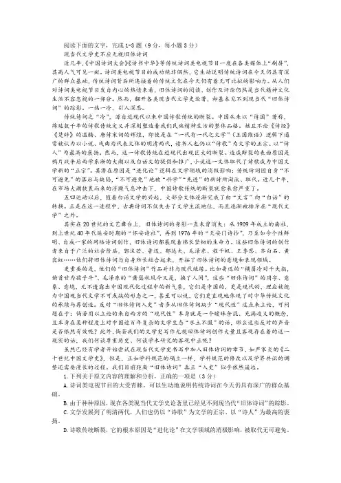 《现当代文学史不应无视旧体诗词》阅读训练及答案
