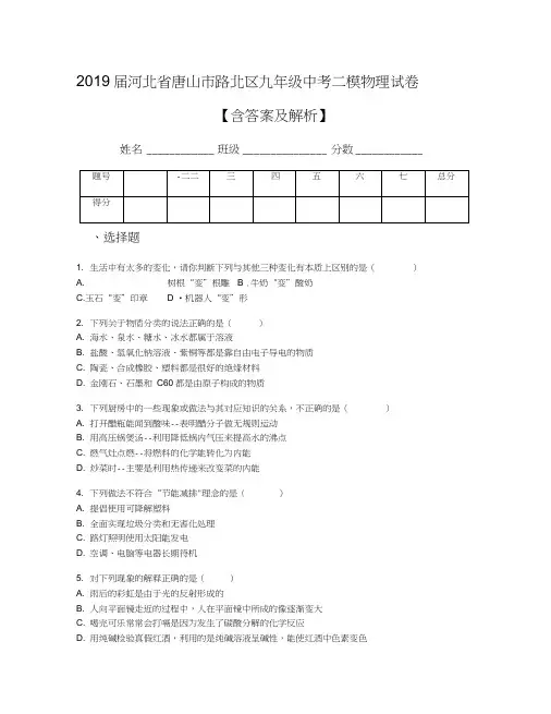 2019届河北省唐山市路北区九年级中考二模物理试卷【含答案及解析】