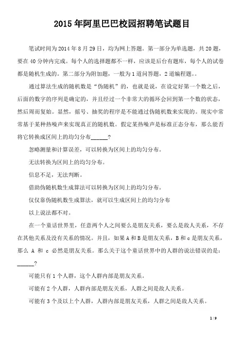 2015年阿里巴巴校园招聘笔试题目