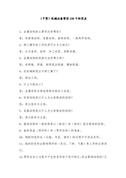 (干货)机械必备常识100个知识点