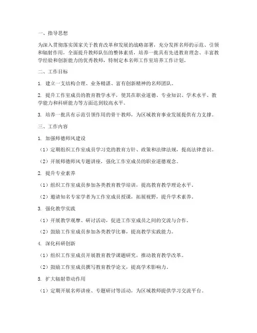 名师工作室培养工作计划