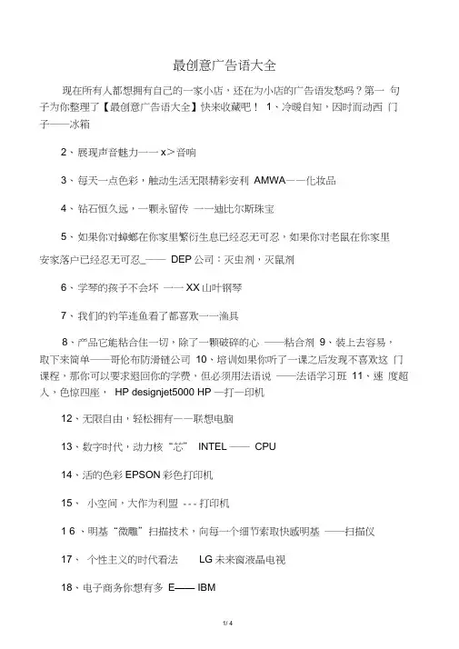 最创意广告语大全