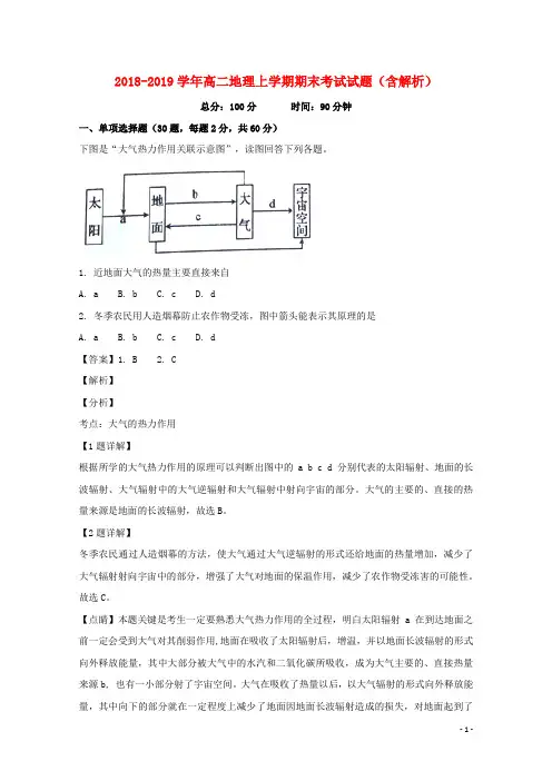 2018_2019学年高二地理上学期期末考试试题(含解析) (6)