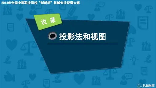 投影法和视图