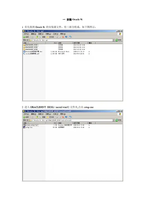 Oracle 9i (for xp) 安装教程--非常详细