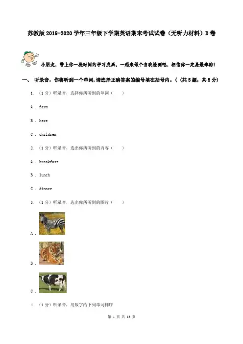 苏教版2019-2020学年三年级下学期英语期末考试试卷(无听力材料)D卷