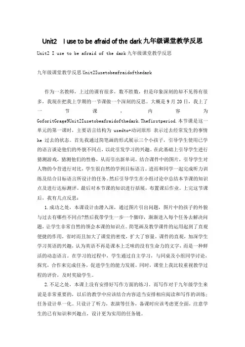 Unit2  I use to be afraid of the dark九年级课堂教学反思