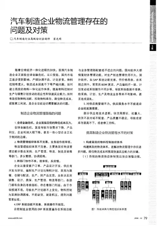 汽车制造企业物流管理存在的问题及对策
