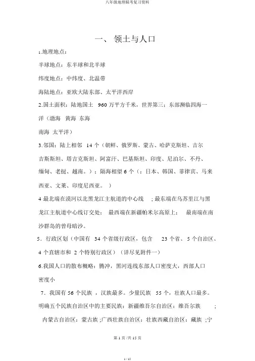 八年级地理会考复习资料