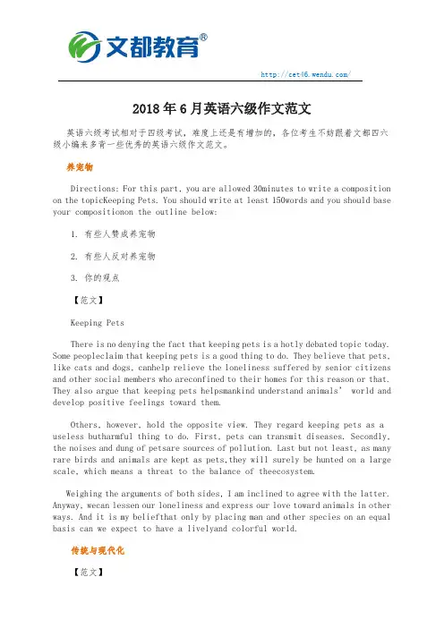 2018年6月英语六级作文范文