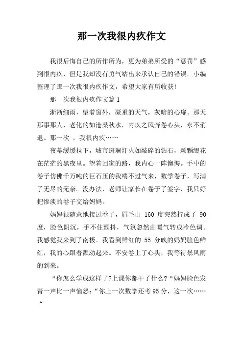 那一次我很内疚作文
