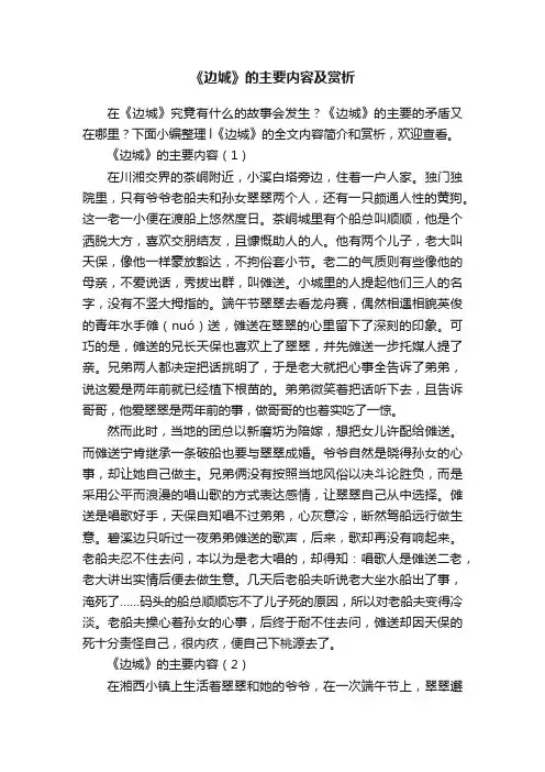 《边城》的主要内容及赏析